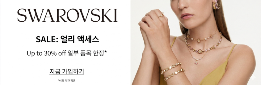 Swarovski KR - Presale: Up to 30% off select style