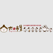 Big123 折扣碼和優惠券代碼