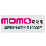 Momo 折扣碼和優惠券代碼