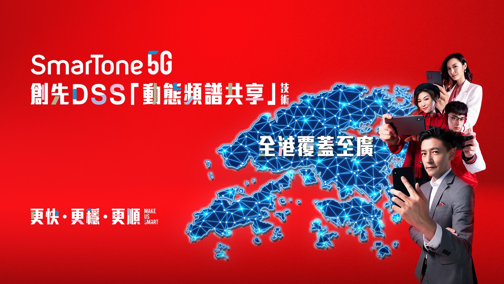 About SmarTone Homepage