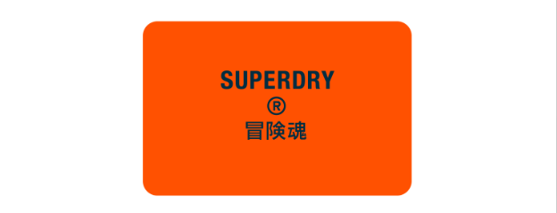 Superdry gift card over a white background, the gift card is orange with Superdry name and logo in dark blue