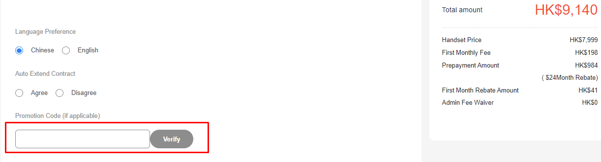How do I use my China Mobile promotion code?