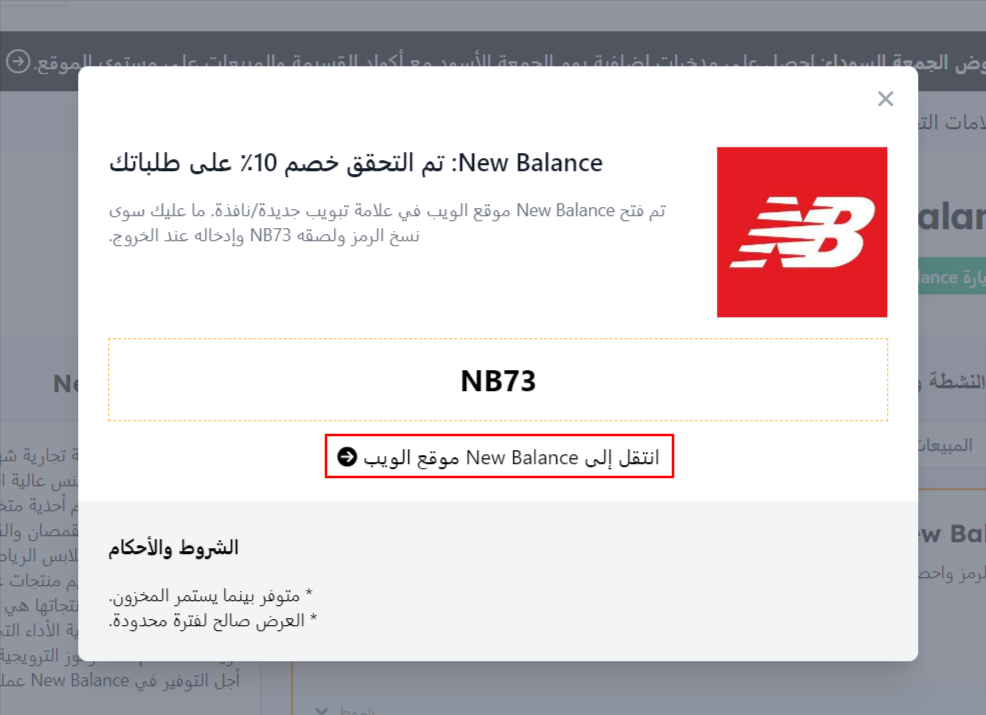 How do I use my New Balance discount code?